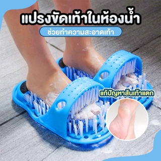 แปรงขัดเท้า อุปกรณ์ทำความสะอาดเท้า ภายในห้องน้ำ สีฟ้า 1 ข้าง - 0074
