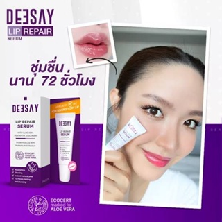 ลิปรีแพร์ ลิปสักปาก ลิปดีเซย์ ลิปแก้ปากดำ Deesay Lip Repair Serum