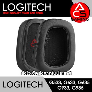 ACS ฟองน้ำหูฟัง Logitech (แบบหนัง/มีลายด้านใน) สำหรับรุ่น G633,G633s,G933,G933s,G935 (จัดส่งจากกรุงเทพฯ)