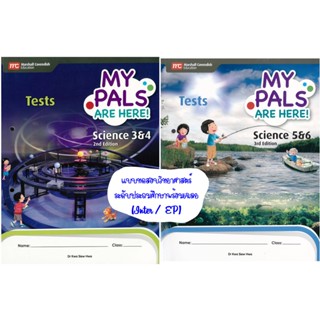 แบบทดสอบวิทยาศาสตร์ประถมศึกษาปีที่ 3&4, 5&6  | My Pals are Here Science Tests 3&4, 5&6