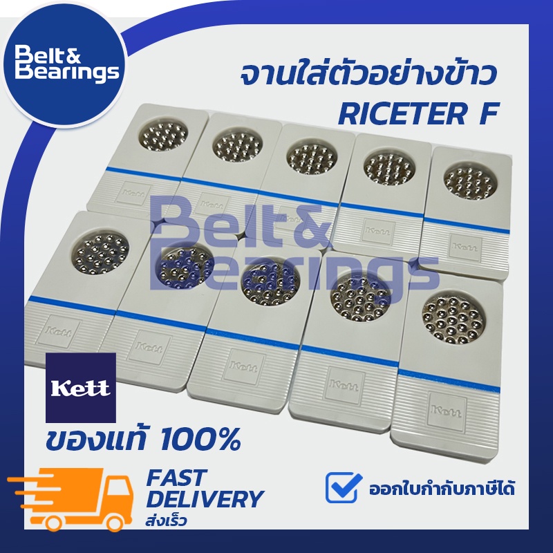 จานใส่ตัวอย่างข้าว-kett-riceter-f-ของแท้100-สำหรับเครื่องวัดความชื้นรุ่นเกลียวบิด