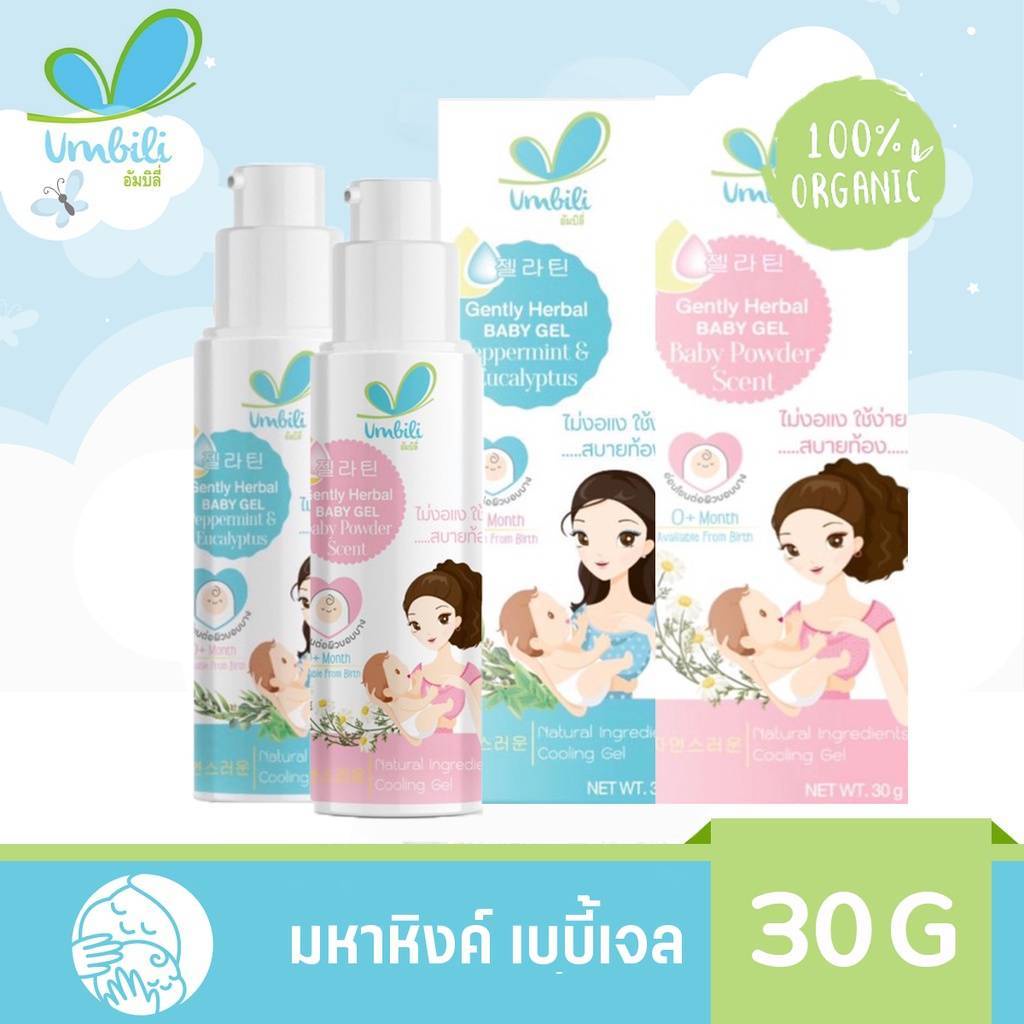 umbili-มหาหิงค์-เบบี้เจล-แก้ปวดท้อง-แก้ท้องอืด-อ่อนโยนต่อผิวเด็ก-ขนาด-30g-กลิ่น-เปปเปอร์มิ้นท์