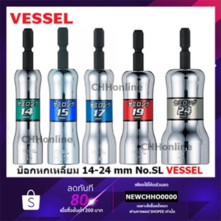 VESSEL บ็อกหกเหลี่ยม 14-24mm No.SL201490 SL201590 SL201790 SL201990 SL202190 SL202290 SL202490 ของแท้จากญี่ปุ่น (1 ชิ้น)