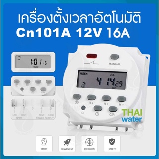 ภาพหน้าปกสินค้าทามเมอร์ ตั้งเวลา เครื่องตั้งเวลา timer switch DC12V 16A รุ่น Cn101A 16 โปรแกรม ( สินค้าขายดี ) ที่เกี่ยวข้อง