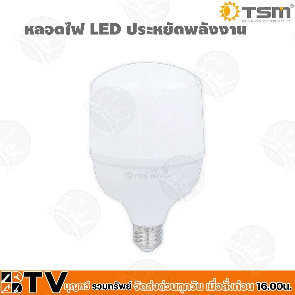 tsm-หลอดไฟ-led-ประหยัดพลังงาน-รุ่น-tsn-035-tsn-070-35-70-วัตต์-หลอดไฟ-led-ประหยัดพลังงาน-รับประกันคุณภาพ