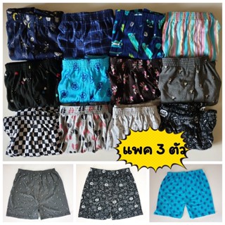 [แพคละ 3 ตัว] Boxer รุ่น Super Save บ๊อกเซอร์คละลาย Free Size ผ้านิ่ม