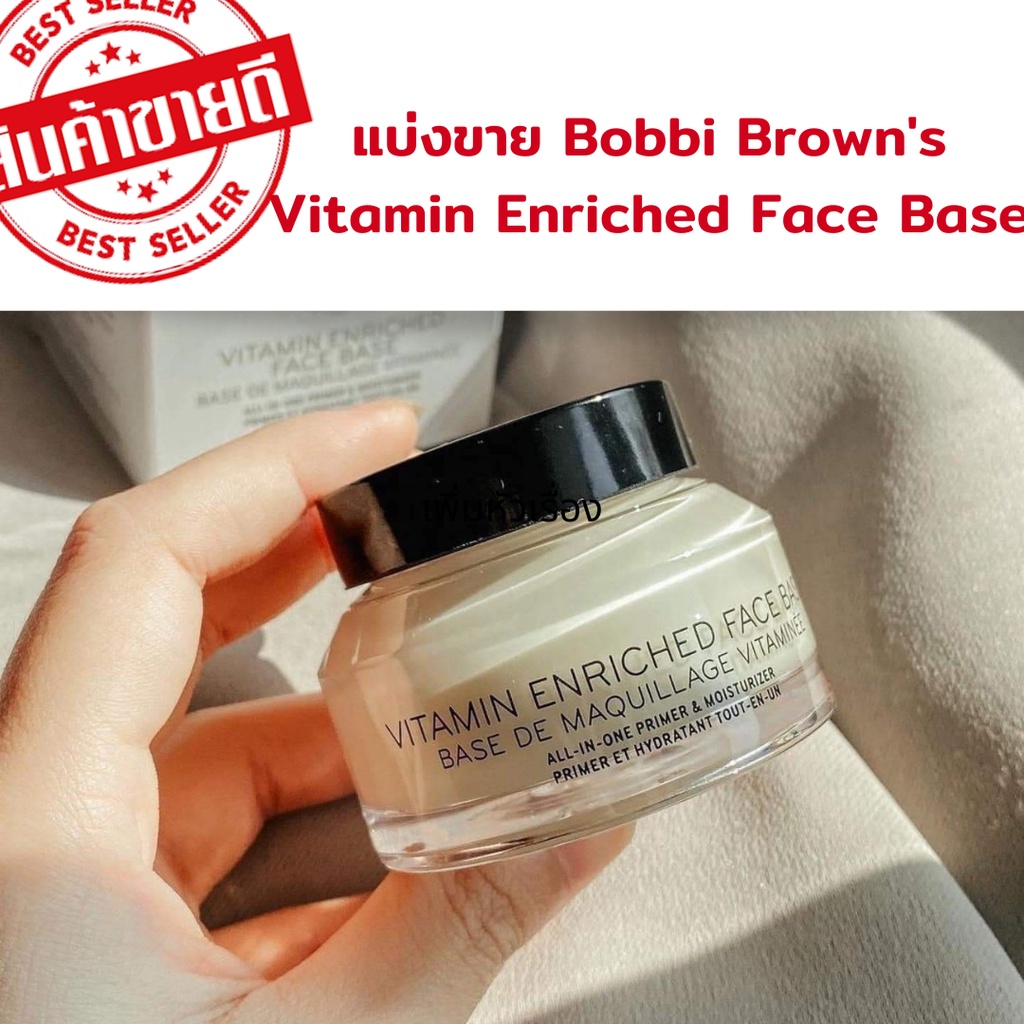 ภาพหน้าปกสินค้าแบ่งขาย Bobbi Brown's Vitamin Enriched Face Base
