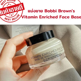 ภาพขนาดย่อของสินค้าแบ่งขาย Bobbi Brown's Vitamin Enriched Face Base