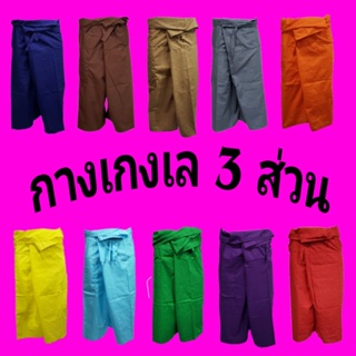 ภาพขนาดย่อของภาพหน้าปกสินค้าMEN FASHION MC กางเกงเลขา 3 ส่วน มีกระเป๋า เนื้อผ้าโทเร เอว 52-54 นิ้ว คลุมเข่า ใส่ได้ชาย - หญิง สินค้าพร้อมส่ง จากร้าน allbyme789 บน Shopee