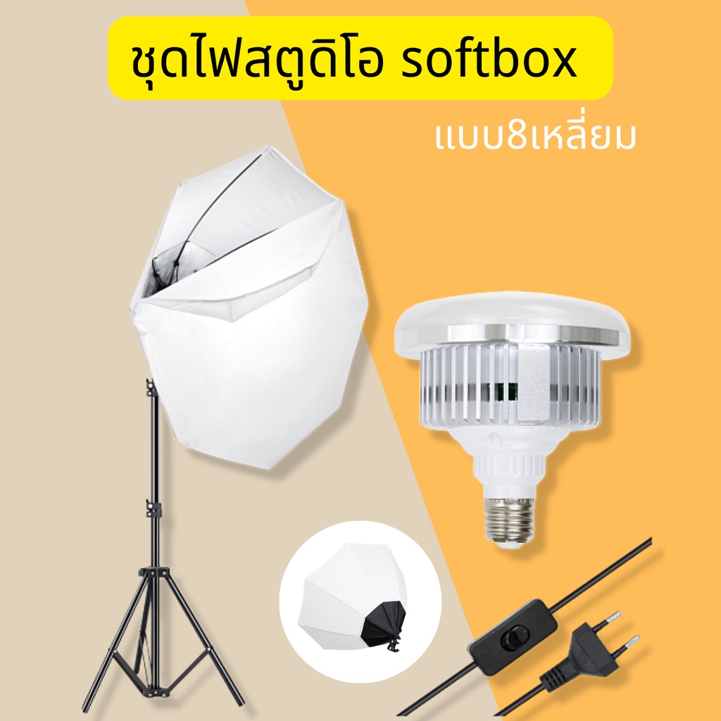 Softbox ร่มแปดเหลี่ยมพร้อมขาตั้งไฟ LED 155W/85W พร้อมปลั๊กยูโรปลั๊กไฟ ...