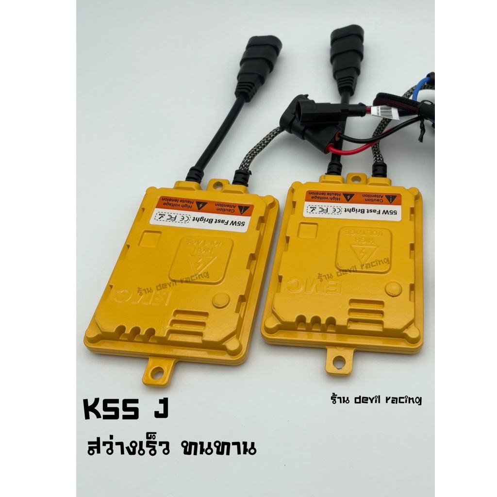 บัลลาสไฟ-บัลลาสไฟซีนอน-บัลลาสไฟรถยนต์-บัลลาสไฟ-xenon-k55-faster-bright-55w-รับประกัน-1ปี