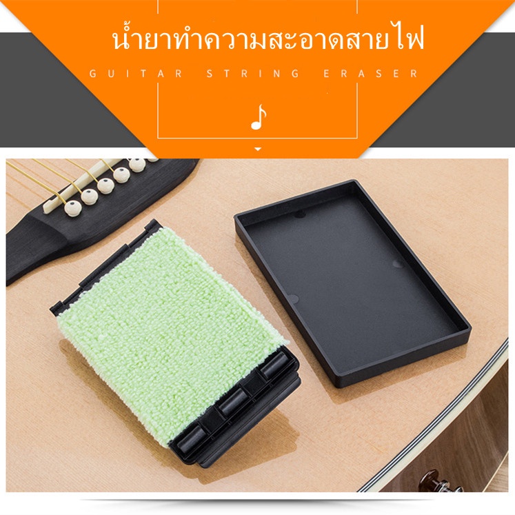 guitar-string-cleaner-อุปกรณ์ทำความสะอาดสายกีตาร์ไฟฟ้า-อุปกรณ์ทำความสะอาดสายกีต้าร์-เครื่องสาย-เบส-กีต้าร์ไฟฟ้า-ไวโอล