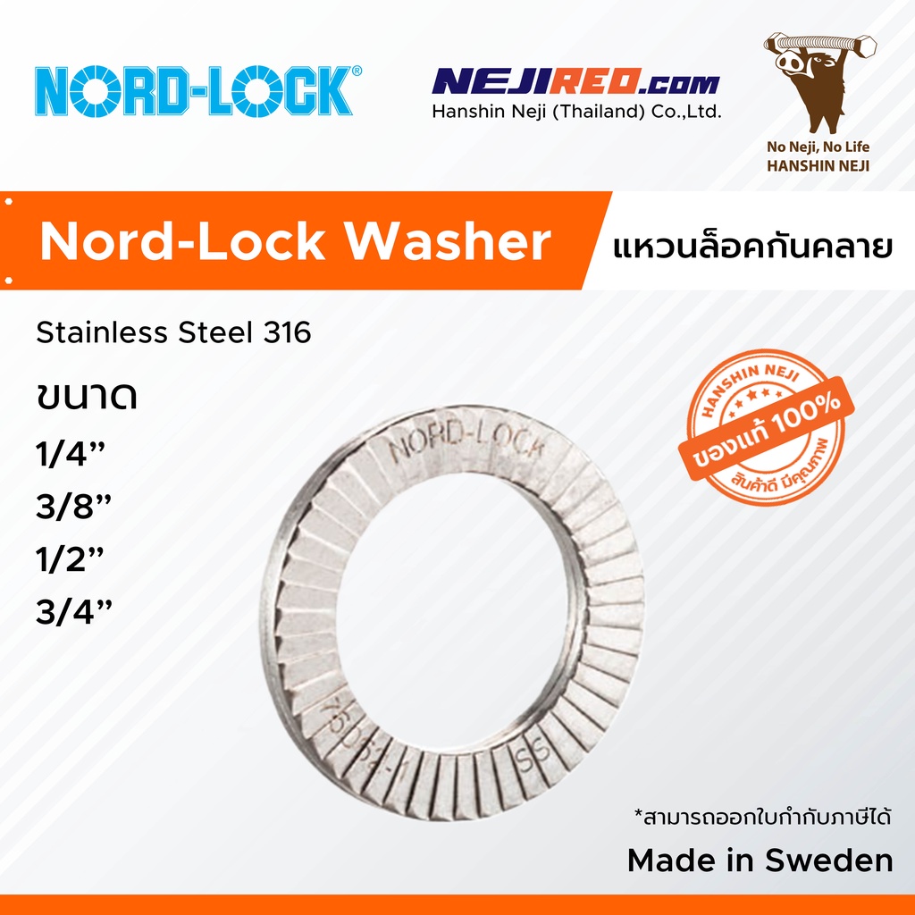 แหวนกันคลาย แหวนล็อคคู่กันคลาย Wedge Lock Washer / Nord Lock Washer ...