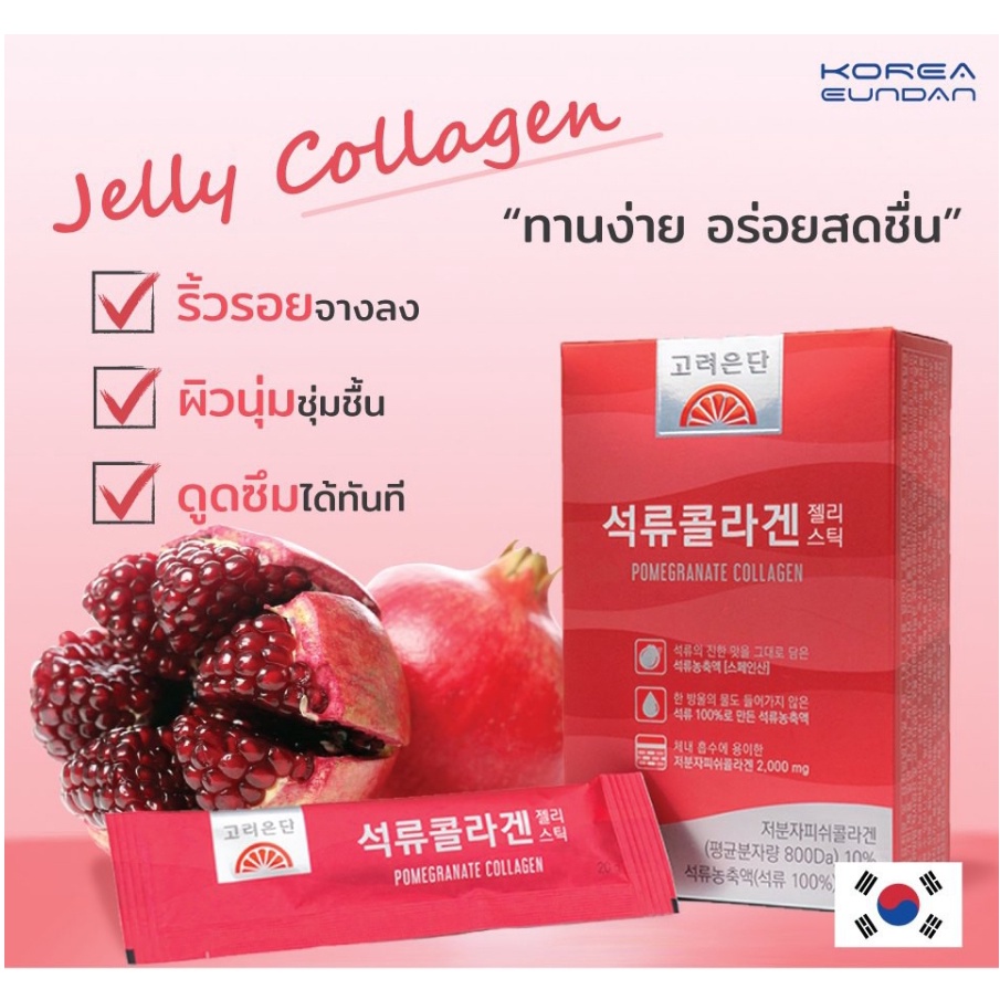 ภาพสินค้าKorea Eundan Pomegranate Collagen Jelly (14 ซอง/กล่อง) อึนดัน เจลลี่ ทับทิม คอลลาเจน ไตรเปปไทด์ 2000mg. จากร้าน alljapanshop บน Shopee ภาพที่ 1