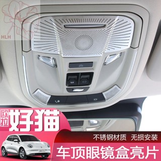 Great Wall Ora รถแมวที่ดี GT ไฟอ่านหนังสือด้านบนกล่องแว่นตาสติกเกอร์ตกแต่งดัดแปลงพิเศษไฟอ่านหนังสือเลื่อมสติกเกอร์ภายใน