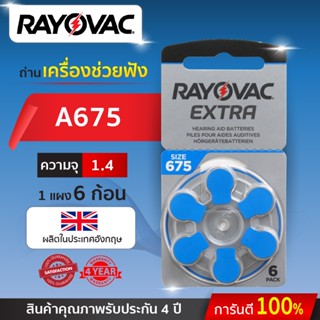 ถ่านเครื่องช่วยฟัง RAYOVAC เบอร์ 675 แพ็ค 6 ก้อน (แท้100%)