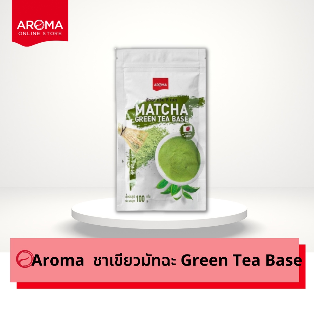 aroma-ชาเขียว-มัทฉะ-matcha-green-tea-base-มัทฉะกรีนทีเบส-100-กรัม-1ซอง