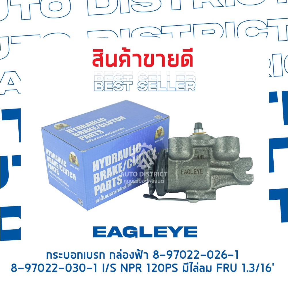 eagleye-กระบอกเบรก-กล่องฟ้า-8-97022-026-1-8-97022-030-1-isuzu-npr-120ps-มีไล่ลม-fru-1-3-16-จำนวน-1-ลูก