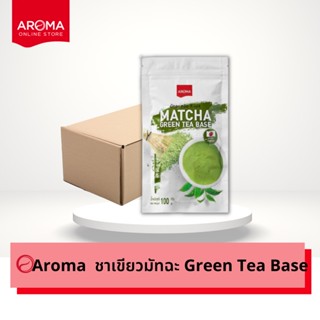 Aroma ชาเขียว มัทฉะ Matcha Green Tea Base มัทฉะกรีนทีเบส ยกลัง (บรรจุ100 กรัม/10ซอง) (Expirydate 29/8/2023)