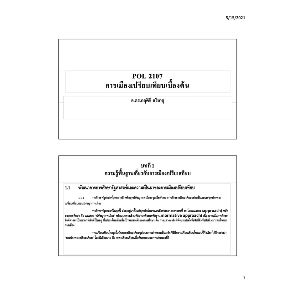 PPT วิชา POL2107 การเมืองเปรียบเทียบเบื้องต้น Comparatice Politics ...
