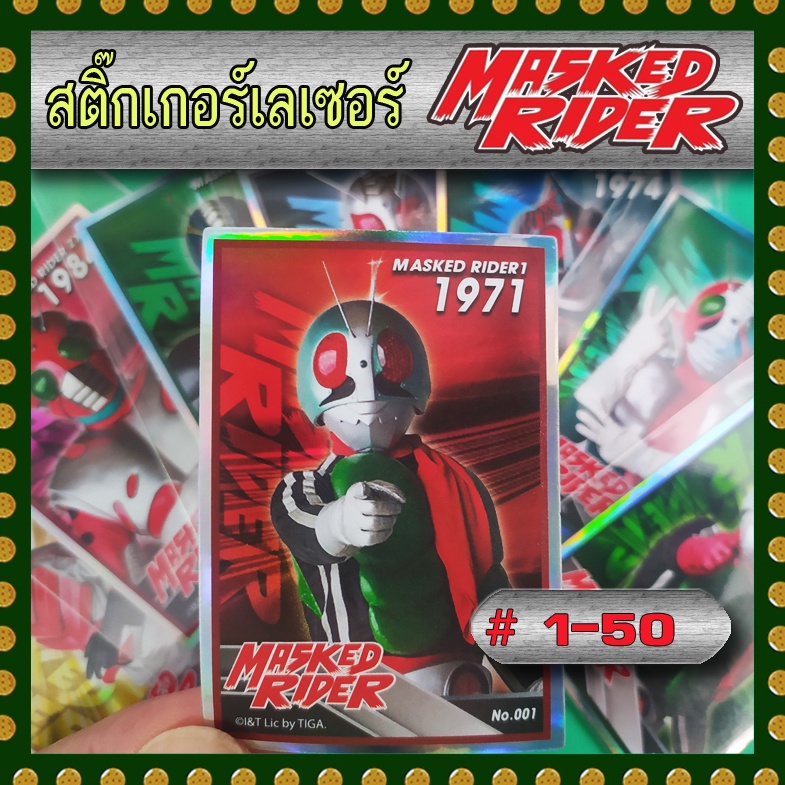 สติ๊กเกอร์เลเซอร์ไอ้มดแดง Mask Rider # หมายเลข 1-50 | Shopee Thailand