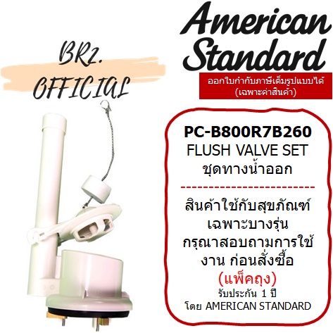 01-06-american-standard-pc-b4800r7b260-ชุดทางน้ำออก-6-ลิตร-tf-2030-tf-2040-tf-2050