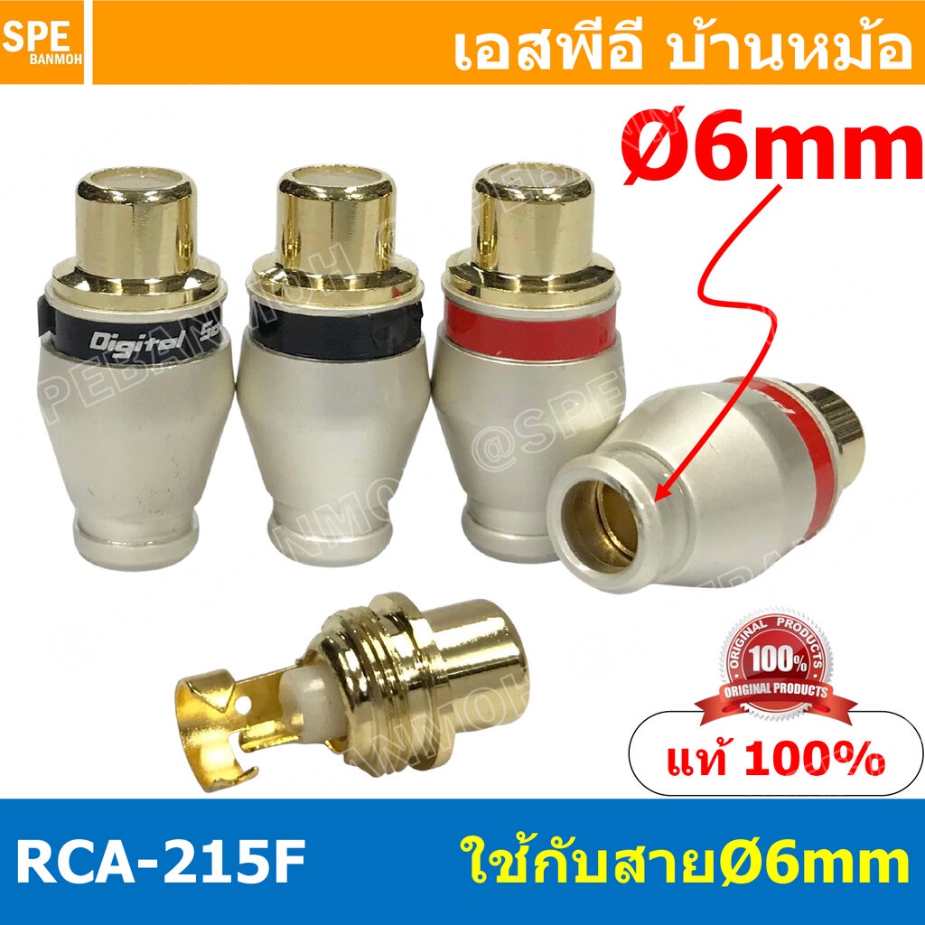 [ 4 ชิ้น ] RCA-215 RCA-215F 4mm 6mm ผู้ Male เมีย Female RCA ปลั๊ก RCA ...