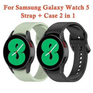 สายซิลิโคน + เคส สําหรับ Samsung Galaxy Watch 5 40 มม. 44 มม. เปลี่ยนสายสมาร์ทวอทช์ นิ่ม TPU ฝาครอบป้องกัน เต็มรูปแบบ สายซิลิโคน + เคส สําหรับ Samsung Galaxy Watch 5 Pro