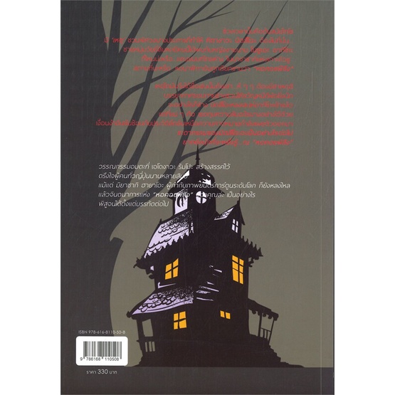 หนังสือ-หอคอยผีสิง-ผู้แต่ง-เอโดงาวะ-รัมโปะ-สนพ-เจคลาส-หนังสือนิยายแปล-booksoflife