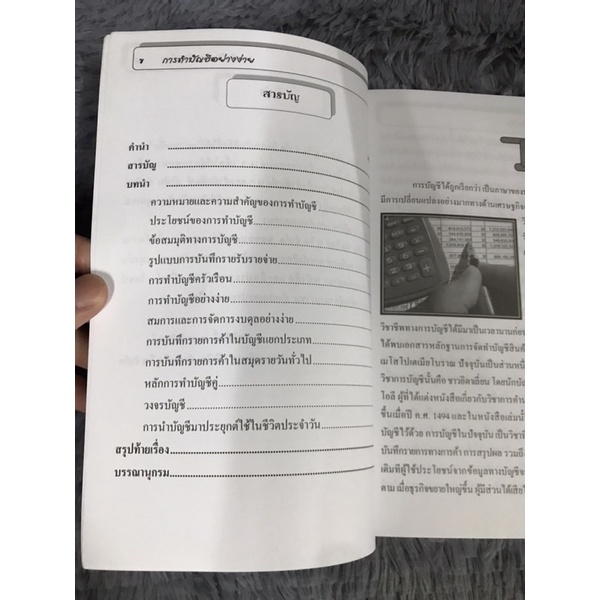 หนังสือ-การทำบัญชีอย่างง่าย