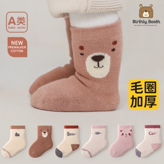 ถุงเท้าเด็ก Set 3 คู่  0-6 เดือน ลายหมี [พร้อมส่ง] เนื้อผ้าเกรดส่งออก Soft Cotton Lycra Fabric