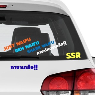 Sticker SSR สติ๊กเกอร์ 2 ชิ้น SSR DIY สติกเกอร์ Anime Stickers | Shopee ...