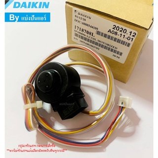 อีวาวล์ คอยล์ดูดน้ำยาไดกิ้น E-valve Daikin ของแท้ 100% Part No. 1718708L