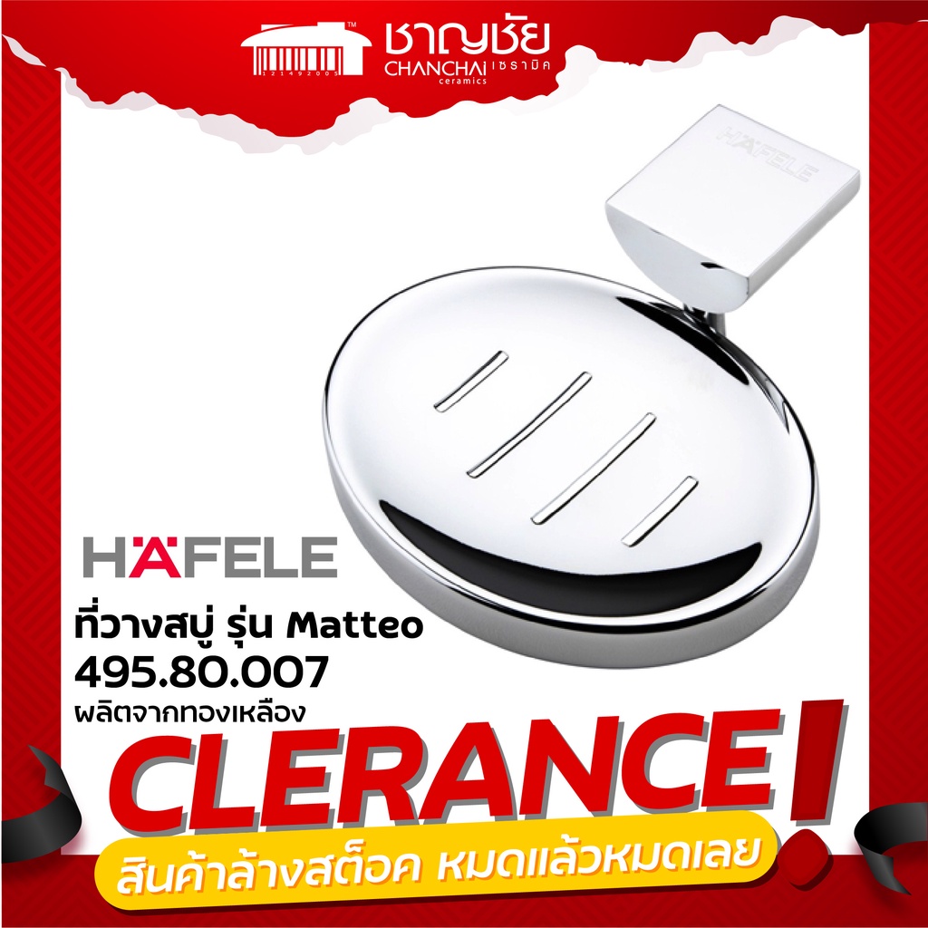 ลดล้างสต็อค-hafele-รุ่น-495-80-007-ที่ใส่สบู่-ที่วางสบู่-จานวางสบู่