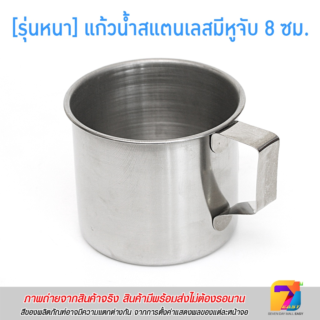 รุ่นหนา-แก้วน้ำ8ซม-สแตนเลส304อย่างดีไม่ขึ้นสนิม-มีหูจับ-ใส่น้ำเต็มแก้ว350ml-จำหน่ายปลีก-ส่ง-ภาชนะใส่น้ำดื่ม-พร้อมส่ง