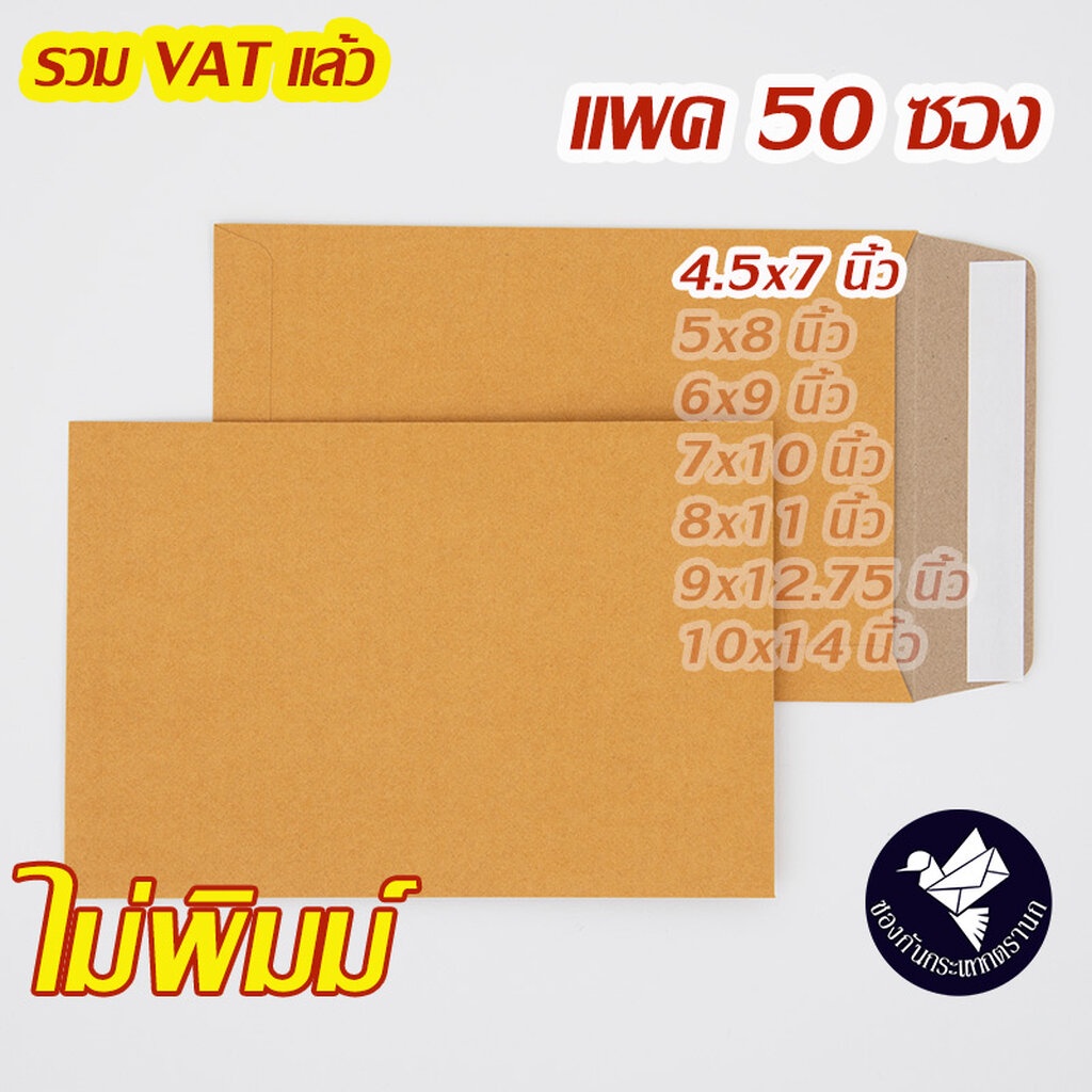 ซองเอกสาร-4-5x7-นิ้ว-สีน้ำตาล-ka-ไม่พิมพ์-เทปกาว-แพค-50-ซอง-zp40t