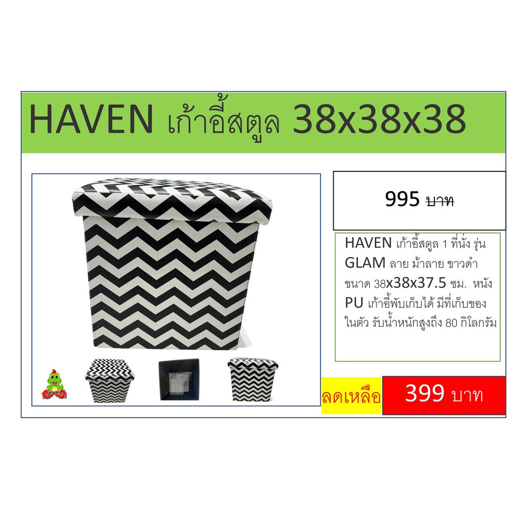 haven-เก้าอี้สตูล-1-ที่นั่ง-รุ่น-glam-ลาย-ม้าลาย-ขาวดำ-ขนาด-38cm-หนังpu-เก้าอี้พับเก็บได้-รับน้ำหนักสูงถึง-80-กิโลกรัม