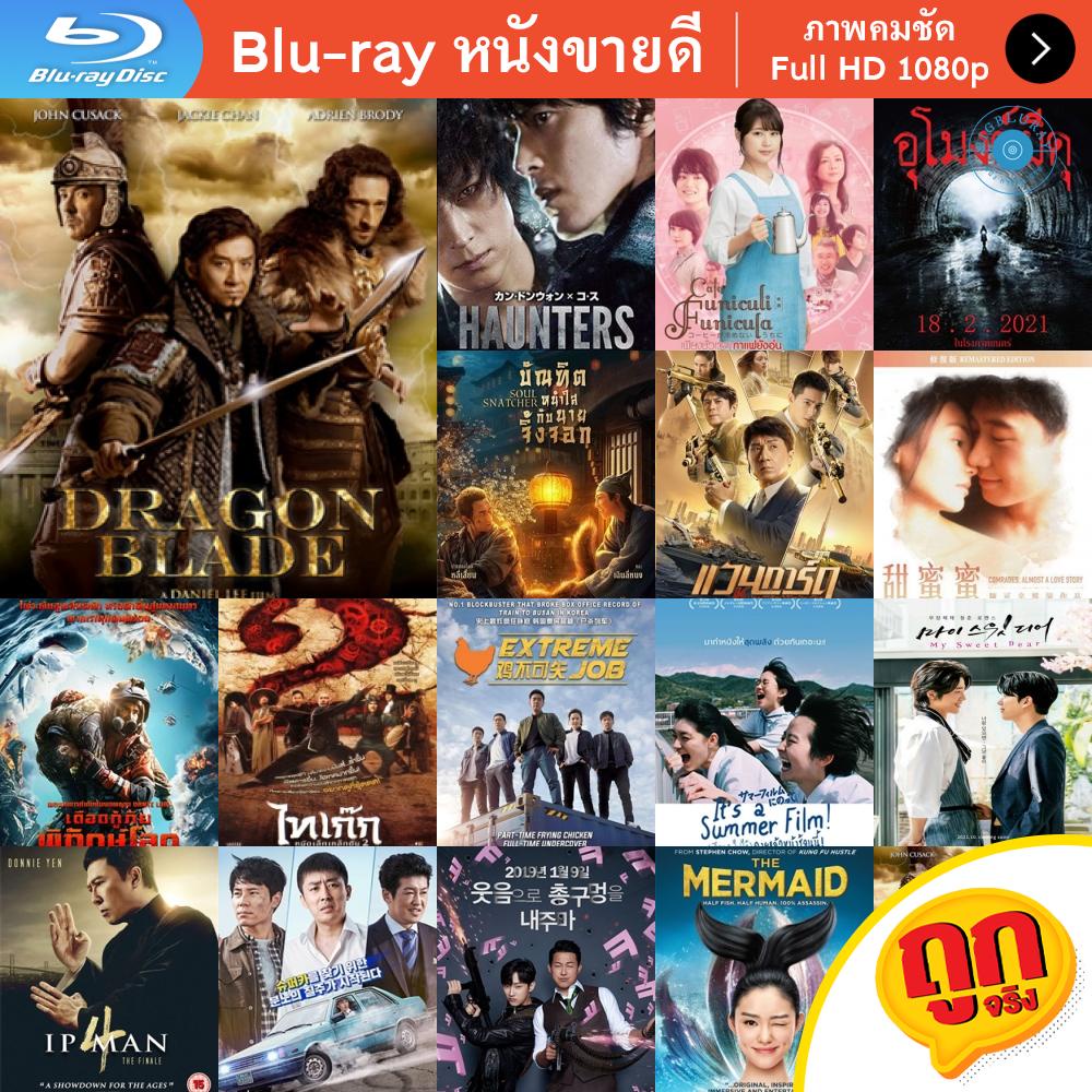 หนัง-bluray-dragon-blade-ดาบมังกรฟัด-หนังบลูเรย์-แผ่น-ขายดี