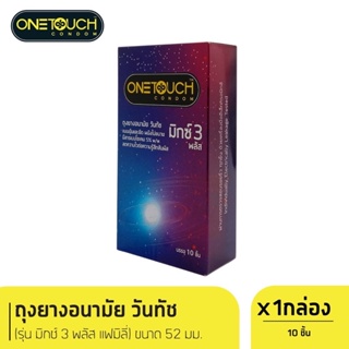 😮กล่องใหญ่ 10ชิ้น😮 ถุงยางอนามัยวันทัช มิกซ์ 3 พลัส (10ชิ้น) Onetouch Mix 3 Plus Condom