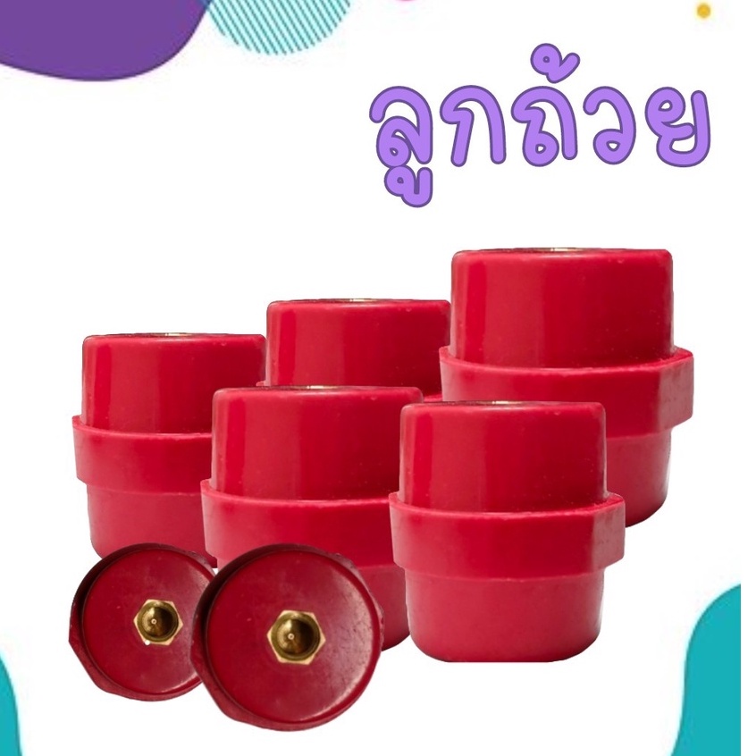 ลูกถ้วย-ฉนวนบัสบาร์-สีแดง-sm25-sm30-sm35-sm40-sm51-บัสบาร์ทองแดง-บัสบาร์-ลูกถ้วย-ลูกถ้วยแดง