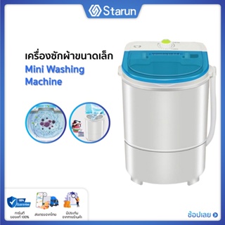ภาพหน้าปกสินค้าMini Washing Machine เครื่องซักผ้าขนาดเล็ก ซักชุดเด็ก ซึ่งคุณอาจชอบสินค้านี้