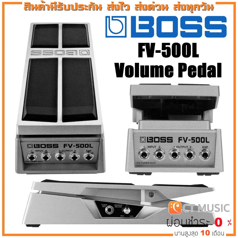 boss-fv-500l-volume-pedal-เอฟเฟคกีตาร์