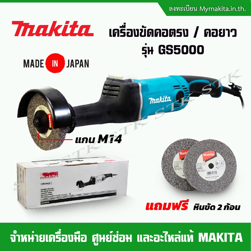 makita-เครื่องเจียร์คอตรง-5นิ้ว-รุ่น-gs5000-750w