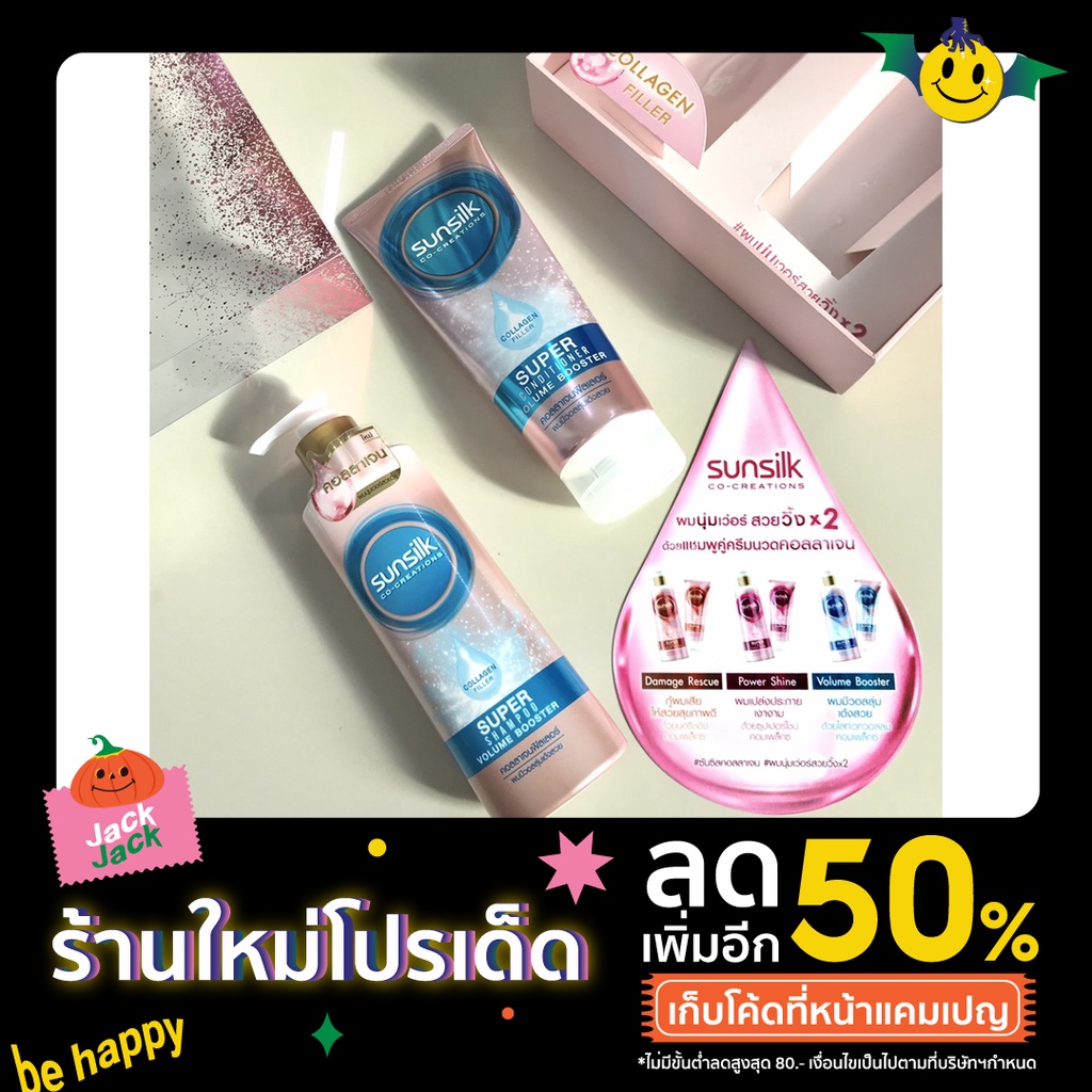 sunsilk-co-creations-collagen-filler-สูตร-volume-booster-เหมาะสำหรับผมลีบแบน-ไม่มีวอลลุ่ม