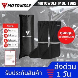 ภาพขนาดย่อของสินค้าMOTOWOLF MDL 1902 ถุงเท้ากันฝน ถุงเท้ากันน้ำ ถุงคลุมรองเท้ากันฝน ผ้าคลุมรองเท้ากันน้ำ กันฝน กันรองเท้าเปียก