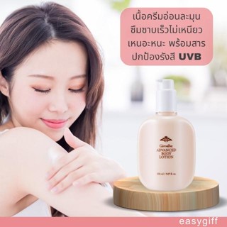 กิฟฟารีน แอดวานซ์ บอดี้ โลชั่น Giffarine Advance Body Lotion ครีมทาผิว โลชั่นทาผิว โลชั่นกันแดด