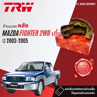 ✨ลดคูปองอีก15%เต็มๆ✨ ก้ามเบรคหลัง ผ้าเบรคหลัง เกรด OE  GS 7800 สำหรับ Mazda Fighter WL5,WL9 2.5,2.9  2WD ปี 2003-2005