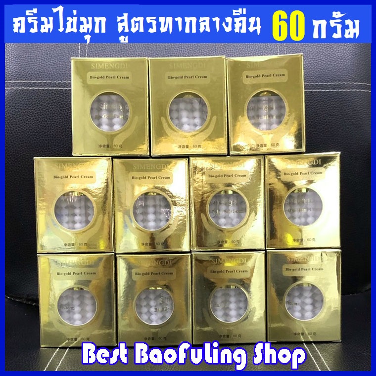 ครีมไข่มุก-ซือเมิงติ-พร้อมส่ง-exp-ปี25-bio-gold-night-cream-simengdi-ผสมผงไข่มุข-ครีมทากลางคืน-นำเข้าจากประเทศจีน-60g