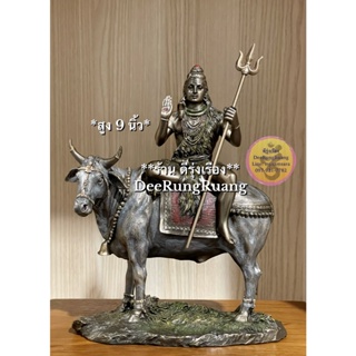 พระศิวะ ทรงโค (สูง 9 นิ้ว) ‼️Cold Cast Bronze..นำเข้าจากอินเดีย‼️ (Shv00102)