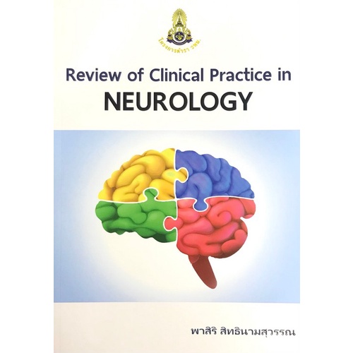 c1119786164220812-review-of-clinical-practice-in-neurology-9786164220812